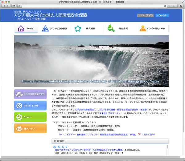 総合地球環境学研究所 研究プロジェクト様