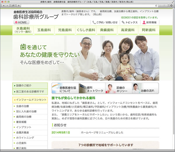 倉敷医療生協 歯科診療所グループ様