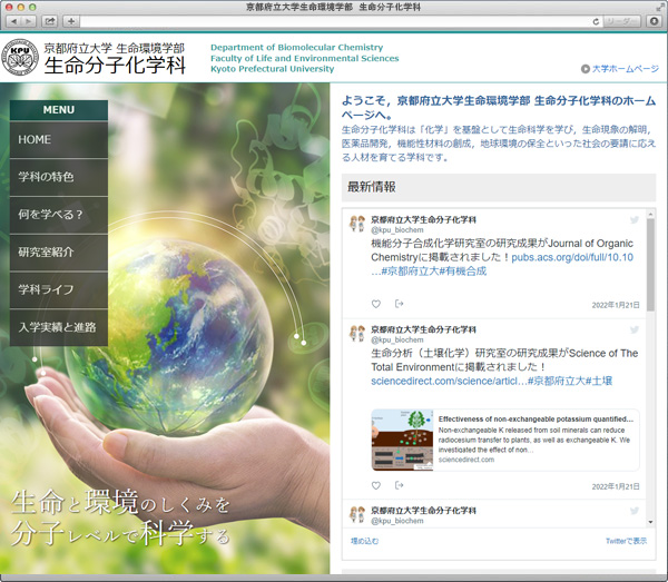 京都府立大学　生命環境学部　生命分子化学科様