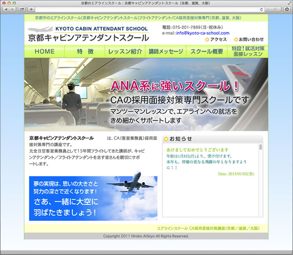京都キャビンアテンダントスクール様